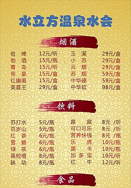 溫泉臺卡