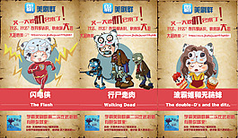 卡通活動(dòng)海報(bào)