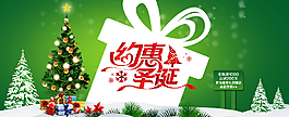 約惠圣誕淘寶促銷