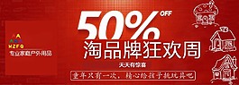淘品牌狂歡周