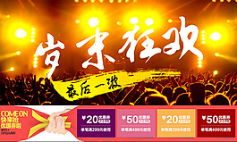 岁末狂欢优惠券