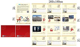 2015年智慧人生臺歷樣板1-6月