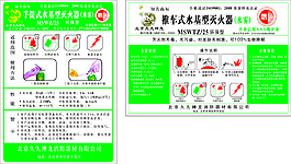 北京神龍滅火器