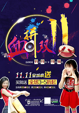 血拼雙11