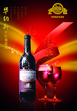 紅酒宣傳海報(bào)
