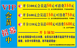 VIP會(huì)員招募