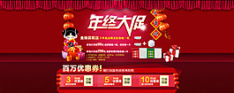 年终大促