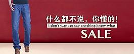 牛仔褲促銷(xiāo)海報(bào)