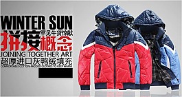 淘寶男裝海報素材