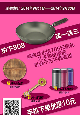 促销页