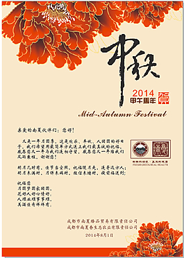 中秋节贺卡