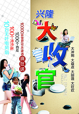 興隆大收官
