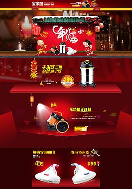 天貓吸塵器首頁裝修