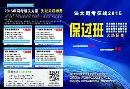 法大司考社會(huì)班招生簡(jiǎn)章