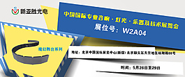 展会推广横幅