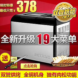 限时特惠多功能面包机主图PSD分层源文件