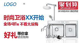 時(shí)尚衛(wèi)浴聚劃算鉆展圖