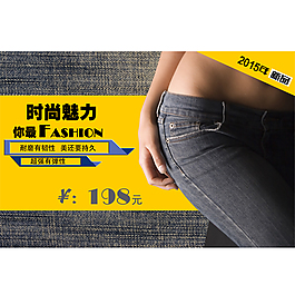 牛仔褲時(shí)尚魅力設(shè)計(jì)背景圖片高清psd下載
