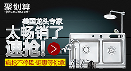 衛(wèi)浴聚劃算海報(bào)