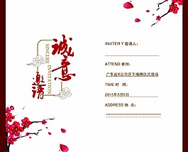 邀請函模板