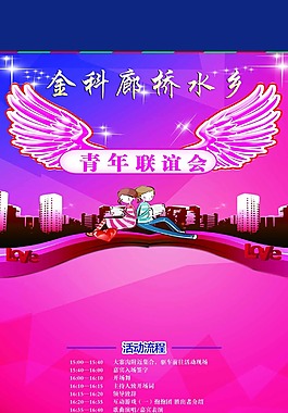 青年聯誼會