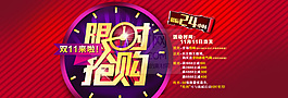限時搶購模板