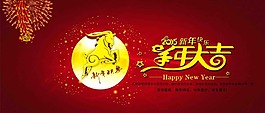 羊年大吉海報(bào)