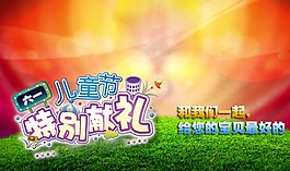 淘寶六一兒童節(jié)海報(bào)素材