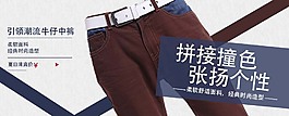 淘寶男士牛仔中褲海報(bào)素材