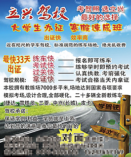 駕校招生