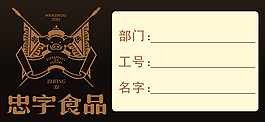 公司工廠胸牌