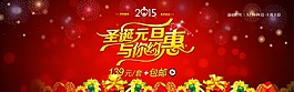淘寶元旦圣誕活動(dòng)廣告