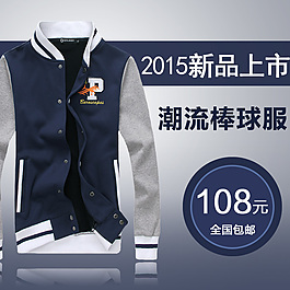 淘寶男裝直通車圖