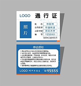 小區(qū)學(xué)校快遞通行證