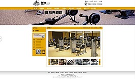 健身網(wǎng)站內(nèi)頁