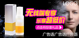 化妝品無(wú)線端海報(bào)