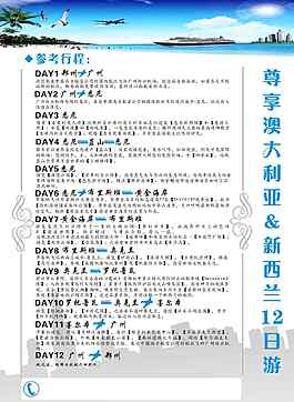 旅游宣傳頁設計