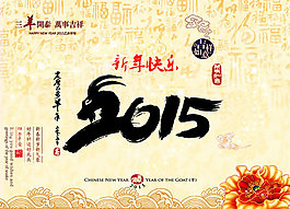 水墨2015新年海報PSD素材