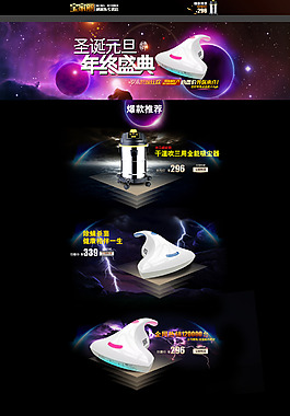 吸塵器首頁裝修天貓店鋪首頁裝修