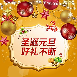 圣誕元旦海報(bào)