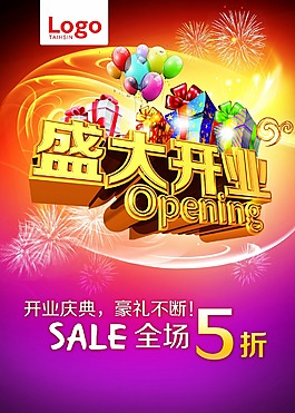盛大開業(yè)