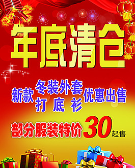 年底清倉