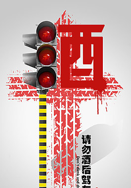 酒后驾车公益广告