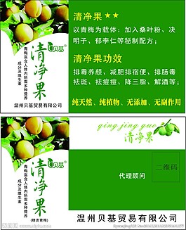 貝基清凈果