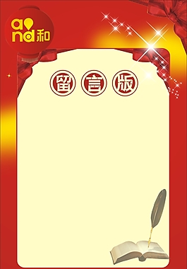 留言板
