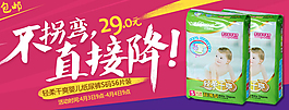 纸尿裤活动海报