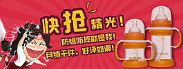 奶瓶活動海報