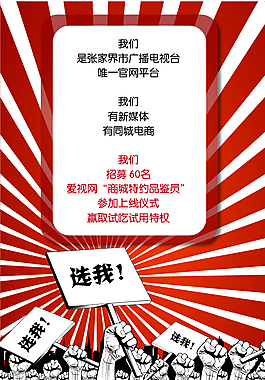 招募海报