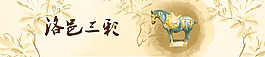 唐三彩淘寶店鋪店招