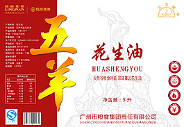 五羊 花生油